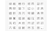 搞印刷的需要掌握的字體印刷知識