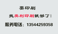 挑選什么樣的印刷公司比較好呢？